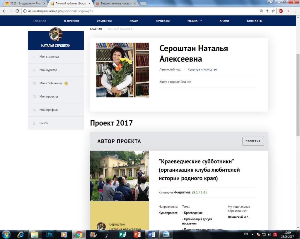 Наше Подмосковье Проект Краеведческие субботники.jpg